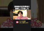 立花孝志の弁護人に石丸弁護士が就任！【 NHK党 立花孝志 切り抜き】石丸幸人