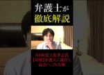 NHK党立花孝志氏【勾留】弁護人に就任し面会へ。IN兵庫