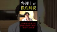 NHK党立花孝志氏【勾留】弁護人に就任し面会へ。IN兵庫