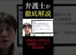 NHK党立花孝志氏【逮捕】についての緊急解説