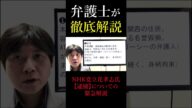 NHK党立花孝志氏【逮捕】についての緊急解説