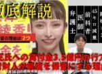 【みんつく党破産】立花氏への貸付金3.5億円はどうなるのか
