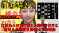 【みんつく党破産】立花氏への貸付金3.5億円はどうなるのか