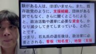 【再生の道】事実上の党解散 何故代表交代の形をとったのか
