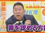 11月14日夕の最新ニュースをイッキ見　Ｎ党・立花孝志容疑者　容疑認める方針　弁護士が動画で表明