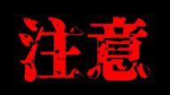 【注意】ゾンビたばこ流行しています