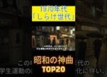 しらけ世代の名曲20選｜1970年代の心にしみる歌ランキング【昭和歌謡・フォークソング特集】#shorts