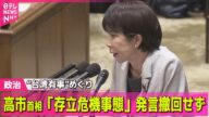 【政治ニュース】「最悪のケース想定」高市首相、台湾有事めぐる発言撤回せず── 政治ニュースまとめ (日テレNEWS LIVE)