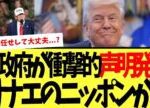 【台湾有事】高市総理の答弁を踏まえてアメリカ政府が声明を発表...「我々米国は...」