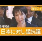 「直ちに撤回を」総理の台湾有事発言めぐり中国が反発　「武力行使は侵略とみなす」【知ってもっと】【グッド！モーニング】(2025年11月14日)
