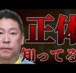 立花孝志逮捕！Ｎ党信者は何も知らん奴ばっかで笑える