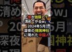「放尿して清めてやるw」靖国神社に放尿し「toilet」と落書きした中国人！１年後、予想外の処罰がw #海外の反応 #中国人  #靖国神社 #放尿