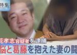 立花孝志容疑者を逮捕 苦悩と葛藤を抱えた妻の闘い、死後の名誉毀損でも 刑事告訴の裏側【報道特集】｜TBS NEWS DIG