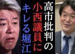 【ホリエモン】高市総理の存立危機事態発言の是非は？政治家たちと議論！　【 堀江貴文 切り抜き 高市早苗 台湾有事 切り抜き 政治 それってどうなの？ それどう 】