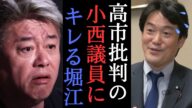 【ホリエモン】高市総理の存立危機事態発言の是非は？政治家たちと議論！　【 堀江貴文 切り抜き 高市早苗 台湾有事 切り抜き 政治 それってどうなの？ それどう 】