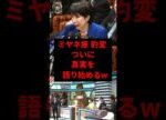 ミヤネ屋豹変！高市総理の台湾有事発言について遂にコメンテーターが真実を語り始めるw