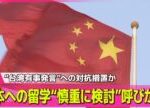 【中国】“台湾有事発言”めぐり中国総領事「汚い首は斬ってやる」と投稿 / 日本への留学“慎重に検討を”中国政府が国民に呼びかけ ── ニュースライブ（日テレNEWS LIVE）