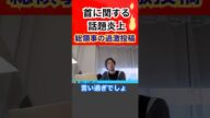 汚い首は切ってやる？過激発言 #ひろゆき切り抜き #収益化前#中国総領事#台湾問題#日中関係#国際情勢#政治ニュース#ニュース解説#台湾有事#中国問題#日本の立場#国際問題#世界情勢#政治トピックス