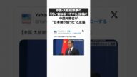 中国・大阪総領事の「汚い首は斬ってやる」投稿に、中国外務省が“日本側が煽った”と反論