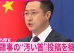【中国外務省】薛剣・大阪総領事の「汚い首は斬ってやる」投稿を擁護
