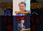 中国外交官「高市の汚い首を斬ってやる」←中国政府は擁護