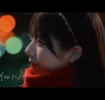 僕が見たかった青空「カイロに月」ミュージックビデオ公開、工藤唯愛が学校生活を回想