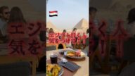 【エジプト🇪🇬】エジプト旅行で注意すること3点 #travel #egypt #shorts