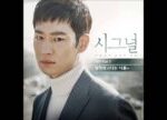 [시그널 OST Part 3] 정차식 - 나는 너를 (I will forget you)