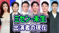 お仕事ドラマの金字塔「ミセン-未生」の出演者の現在/イム・シワン/キム･デミョン/ピョン･ヨハン/カン･ハヌル/韓国ドラマ/韓流/非常宣言/閑山：龍の出現/インサイダー