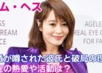 【キム・ヘス】結婚が噂された彼氏と破局の理由は？現在の熱愛や活動についても