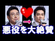 チョ・ジヌン、ソン・スンホンを絶賛「悪役のくせにカッコいい…」