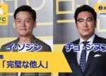 演技派対決！チョ・ジヌン＆イ・ソジン主演「完璧な他人」前編