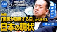 密かに蠢くアメリカの株価問題⋯映画「国家が破産する日」から考える日本の現状｜中村公一