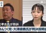 立花孝志氏が敗訴「名誉毀損だと言われたことが名誉毀損」裁判の判決説明会見　登壇：みんなでつくる党・大津綾香氏 ノーカット収録放送