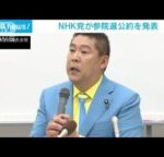 NHK党が参院選の公約を発表(2022年6月10日)