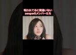 今年あまりにも炎上が多すぎるaespa