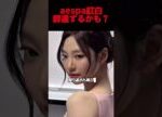 aespa紅白辞退の可能性？？ニンニンの原爆ランプの件で、、#kpop #aespa #karina #winter #giselle #ningning