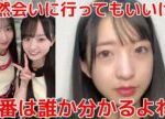 【山口結愛】 21期生のお披露目が決まった件/最年少コンビに浮気を目論むファンに物申す！ 【AKB48】