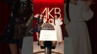 🍊 #AKB48第21期生オーディション 🍎 #あづちゃん一生甘噛み #可愛いだらけのAKB 🌸 #AKB48 #八木愛月 Azuki #伊藤百花 Momoka 🍓 #shorts