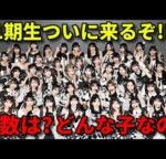 【注目】AKB48“21期生”が武道館コンサートでお披露目決定！気になることが...【リクアワ 20周年 佐藤綺星 腹筋】