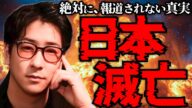 【もう直ぐ】政府が隠している日本滅亡予想まとめ「作業用/たっくー切り抜き」