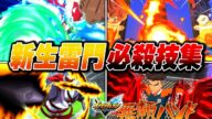 新生雷門必殺技集【4K】【イナズマイレブン 英雄たちのヴィクトリーロード】