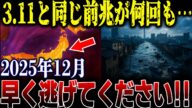 【政府は絶対言わない】M9級巨大地震の前触れか…日本列島で続く謎の異常な動きが示す不穏な前兆！日本崩壊は目前【総集編 】【都市伝説】【予言】