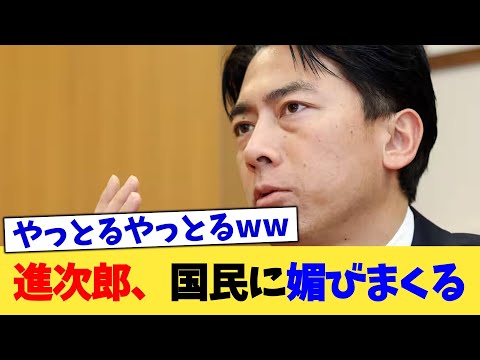 進次郎、国民に媚びまくる【2chまとめ】【2chスレ】【5chスレ】