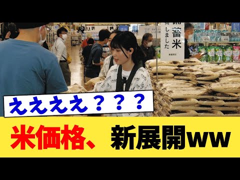米価格、新展開ww【2chまとめ】【2chスレ】【5chスレ】