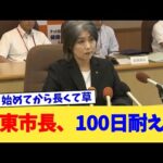 伊東市長、100日耐える【2chまとめ】【2chスレ】【5chスレ】