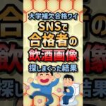 🍻【2ch名作スレ】補欠合格したワイの最後の本気を見てくれｗｗｗｗ【5ch】#Shorts #2ch #2ch面白いスレ