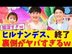 ヒルナンデス、終了裏側がヤバすぎるw!!!!!!【2chまとめ】【2chスレ】【5chスレ】