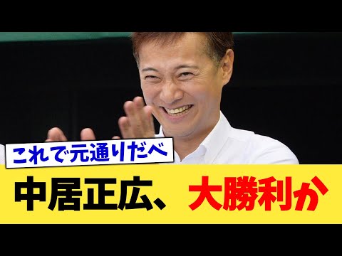 中居正広、大勝利か【2chまとめ】【2chスレ】【5chスレ】