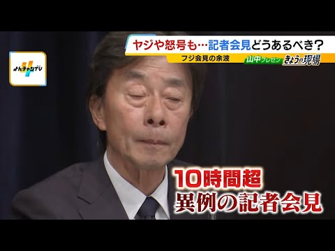 大荒れのフジテレビ会見『質問に３分かかる記者』『感情的な問い詰め』に批判の声も　記者会見が「先の見えないドラマ」という最強エンタメコンテンツに？（2025年1月29日）